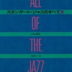 ALL OF THE JAZZ STANDARD 2(スタンダード・ジャズのすべて）