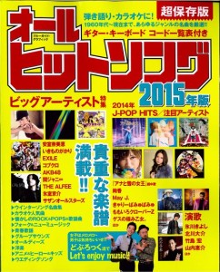 オールヒットソング2015年版 超保存版 | 音楽ナビ - Music Navi Site