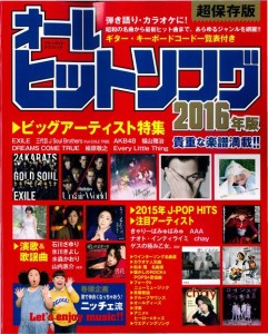 オールヒットソング2016
