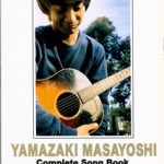 山崎まさよしギター全曲集