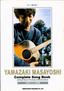 山崎まさよしギター全曲集