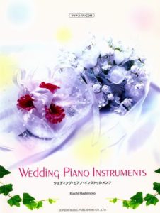 マイナスワンCD付 ウェディングピアノインストゥルメンツ