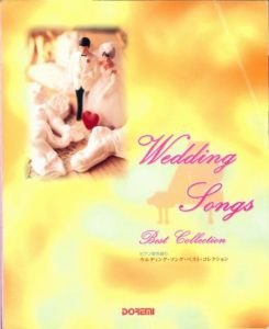 ピアノ弾き語り　ウェディングソングベストコレクション