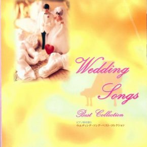 ピアノ弾き語り　ウェディングソングベストコレクション
