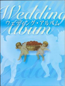 ピアノソロ(中級)ウェディングアルバム