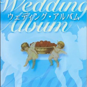 ピアノソロ(中級)ウェディングアルバム