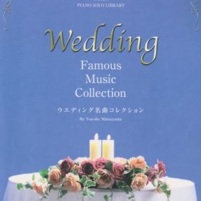 ウエディング名曲コレクション