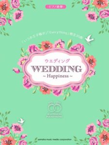 ピアノ連弾　ウェディング ～Happiness～