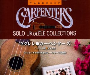 ウクレレ カーペンターズ
