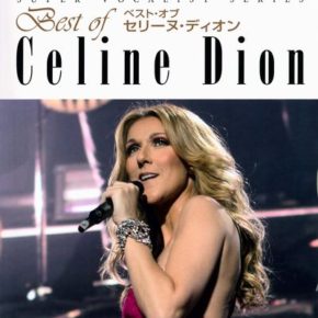 スーパーボーカリストシリーズ　セリーヌ・ディオン(SUPER VOCALIST SERIES CELINE DION)