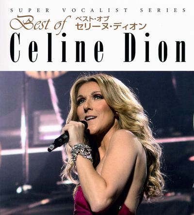 スーパーボーカリストシリーズ セリーヌ・ディオン(SUPER VOCALIST SERIES CELINE DION)