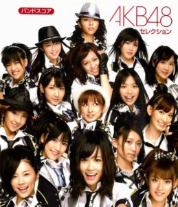 バンドスコア AKB48 セレクション
