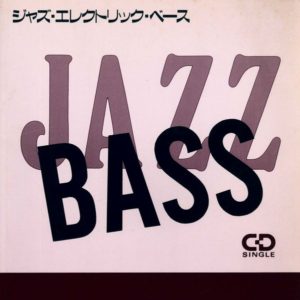 CD付 ジャズ エレクトリックベース 
