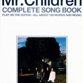 MR. CHILDREN - ALL ABOUT ギター弾き語り全曲集