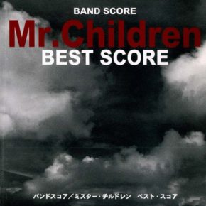 Mr.Childrenミスターチルドレン - ベストスコア (BAND SCORE)