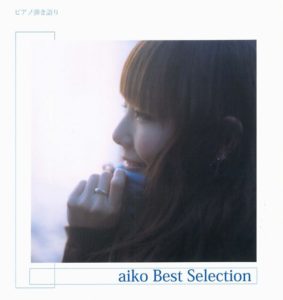 aiko Best Selection ピアノ弾き語り