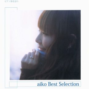 aiko Best Selection ピアノ弾き語り