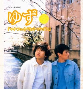 ピアノ弾き語り ゆず マイフェイバリットソングス