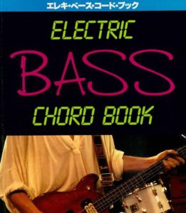 エレキベースコードブック