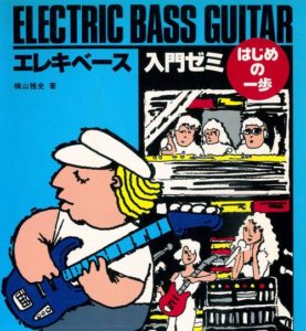 エレキベース入門ゼミ