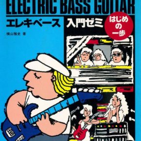 エレキベース入門ゼミ