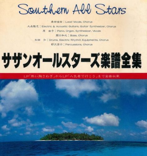 ギター弾き語り サザンオールスターズ 楽譜全集