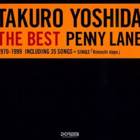 ギター弾き語り 吉田拓郎 ザ ベスト - ペニーレーン