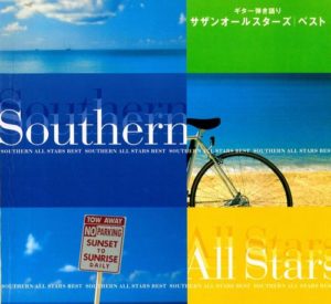サザンオールスターズ - ベスト Guitar song book
