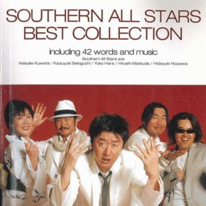 サザンオールスターズ・ベストコレクション(BAND SCORE)
