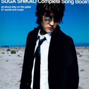 スガシカオ ギター弾き語り全曲集