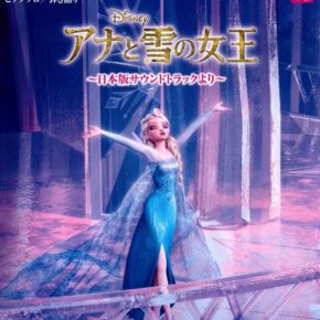 ピアノソロ 弾き語り 中級 アナと雪の女王