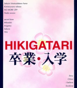 ピアノ弾き語り HIKIGATARI 卒業・入学