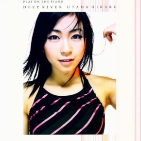 ピアノ弾き語り 宇多田ヒカル DEEP RIVER
