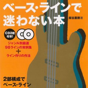 ベースラインで迷わない本