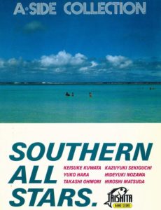 サザンオールスターズ - A SIDE COLLECTION Ａ面コレクション