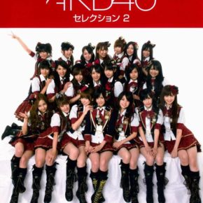バンドスコア AKB48セレクション2
