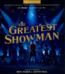 ピアノ弾き語り グレイテスト・ショーマン THE GREATEST SHOWMAN