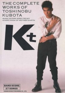 久保田利伸・全曲集（バンドスコア）