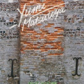 松任谷由実　B・E・S・T（BAND SCORE)